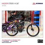 ⁦Hador Steer-H 26″⁩ - الصورة ⁦4⁩