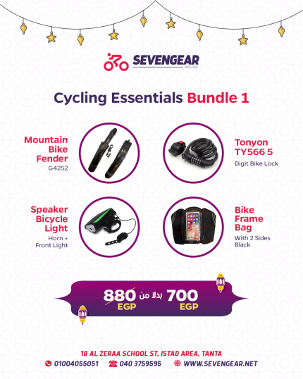 Cycling Essentials Bundle 1